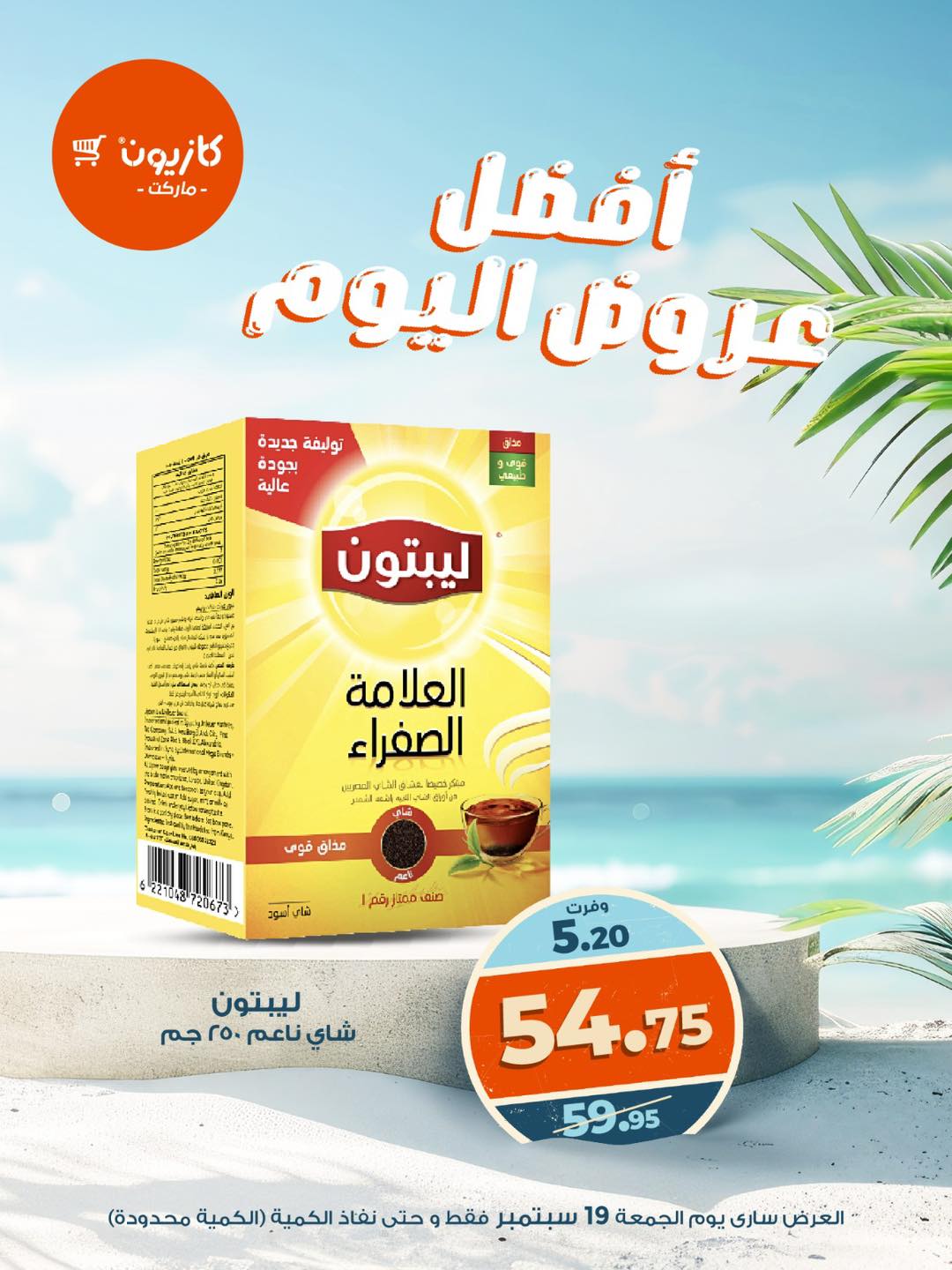 kazyon offers from 18sep to 4sep 2025 عروض كازيون من 18 سبتمبر حتى 4 سبتمبر 2025 صفحة رقم 4